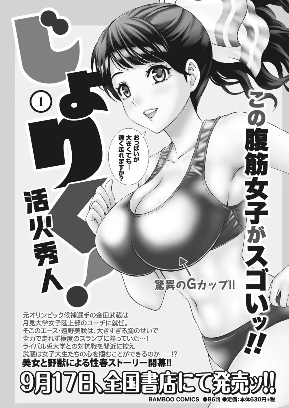 ナマイキッ! 2016年10月号 Page.23