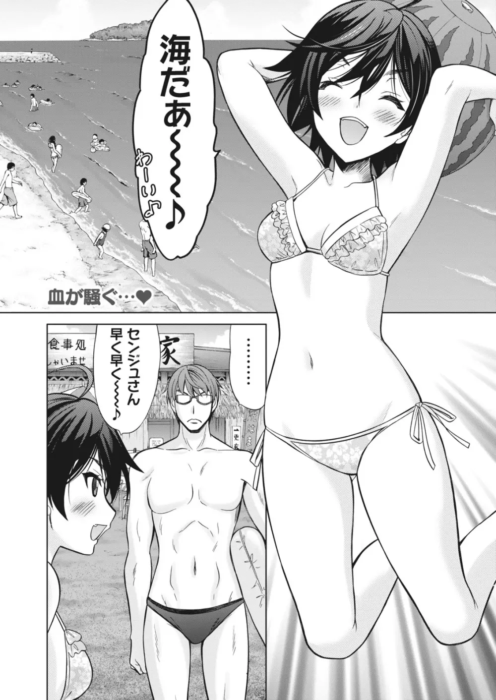 ナマイキッ! 2016年10月号 Page.26