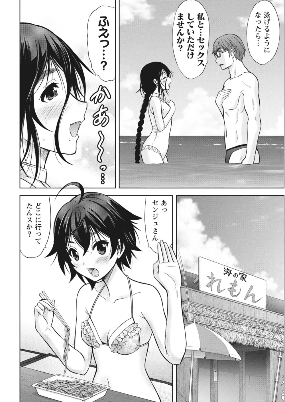 ナマイキッ! 2016年10月号 Page.32
