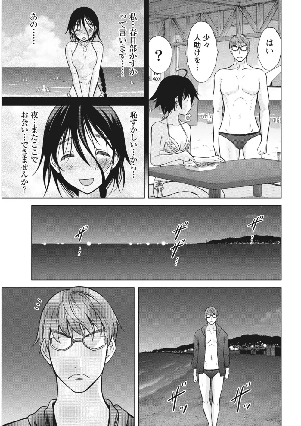 ナマイキッ! 2016年10月号 Page.33