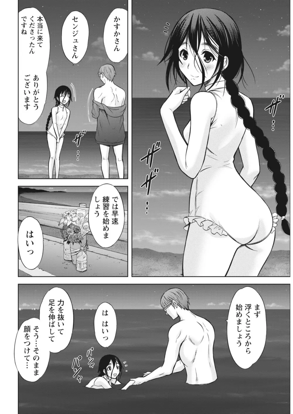 ナマイキッ! 2016年10月号 Page.34