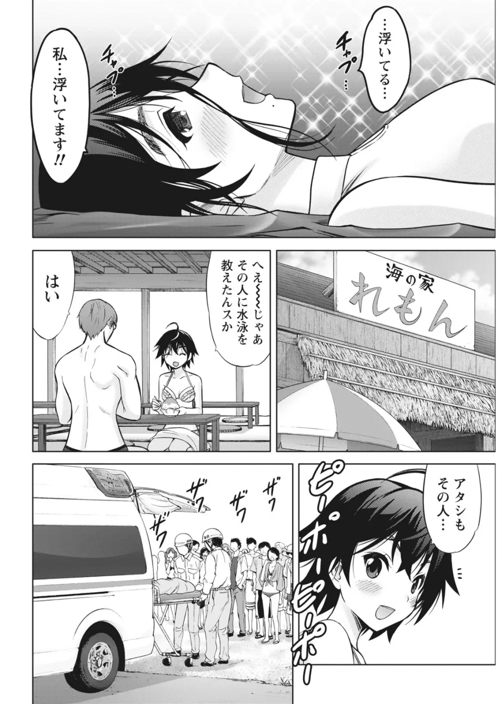 ナマイキッ! 2016年10月号 Page.36