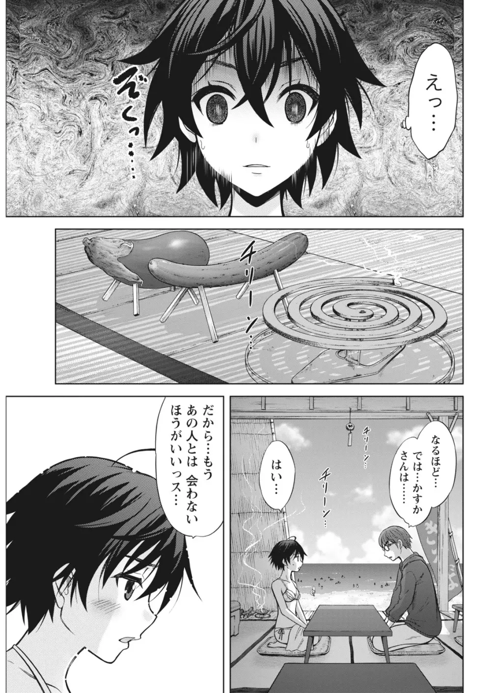 ナマイキッ! 2016年10月号 Page.39