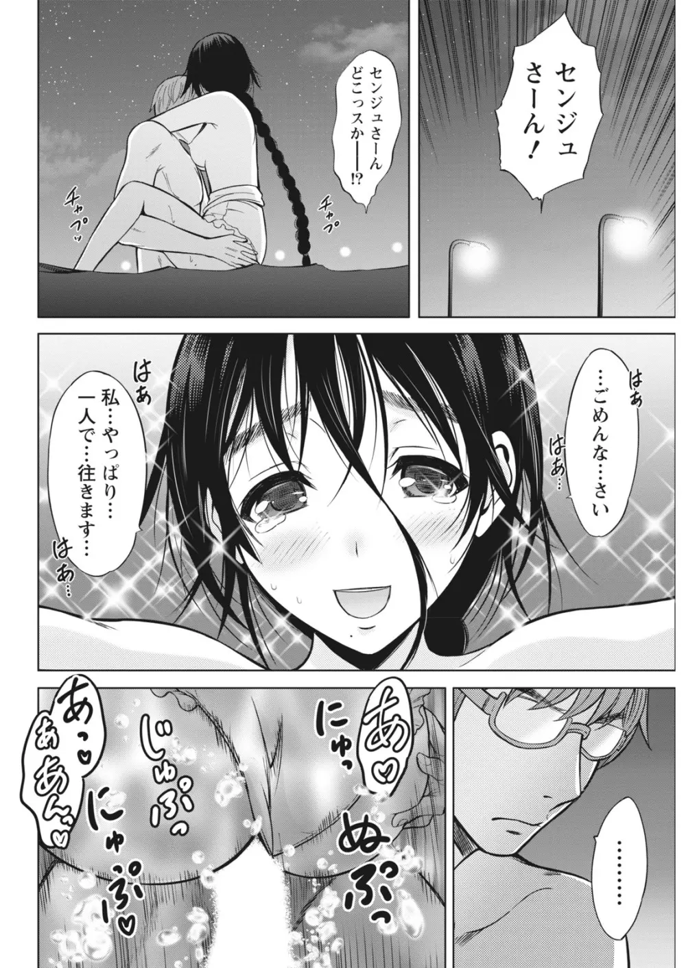 ナマイキッ! 2016年10月号 Page.46