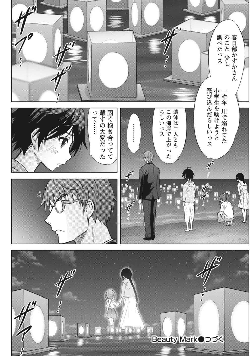 ナマイキッ! 2016年10月号 Page.48