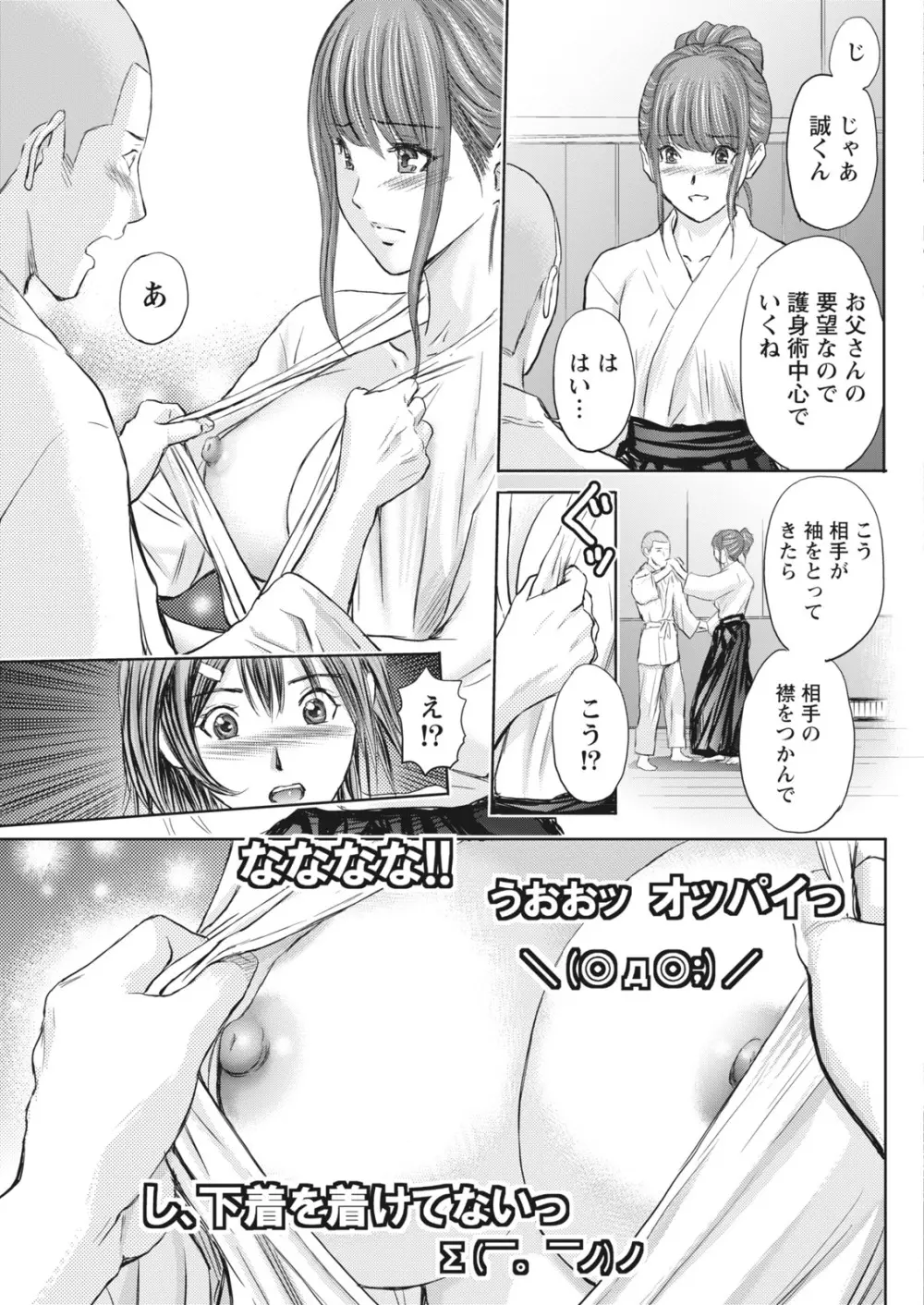 ナマイキッ! 2016年10月号 Page.65