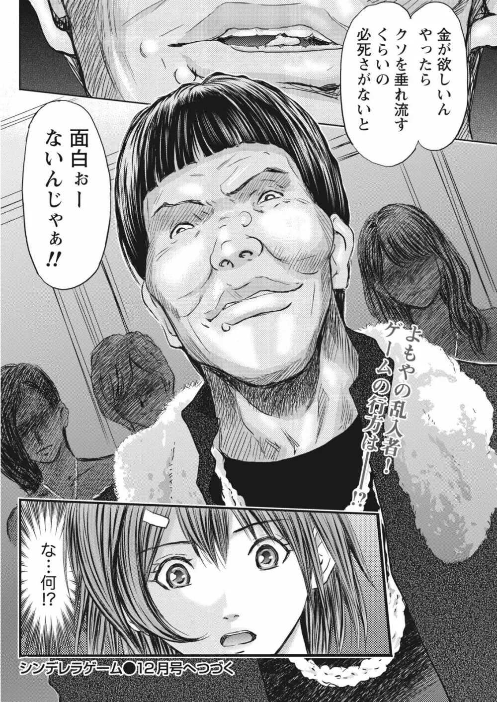 ナマイキッ! 2016年10月号 Page.74