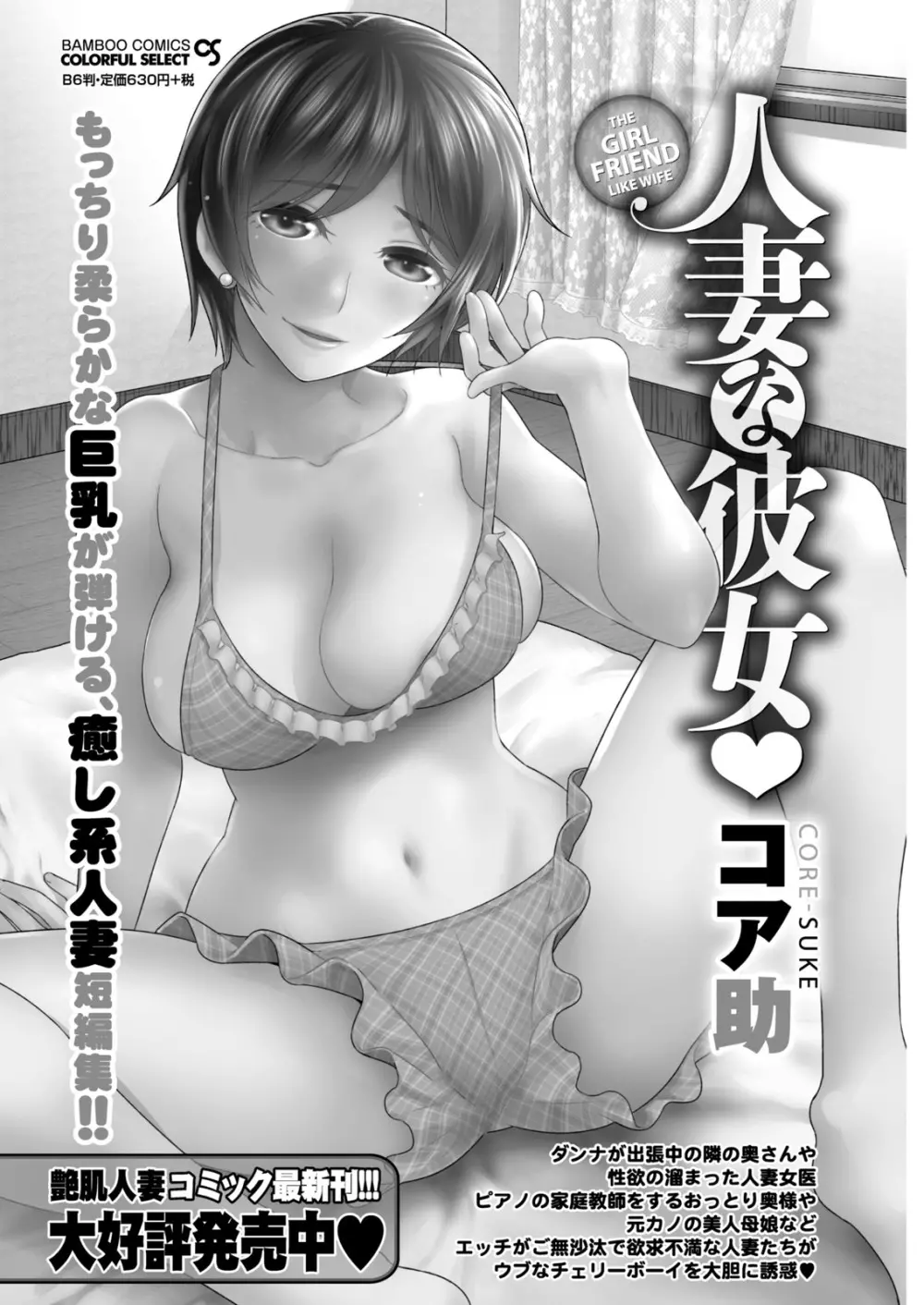 ナマイキッ! 2016年10月号 Page.76