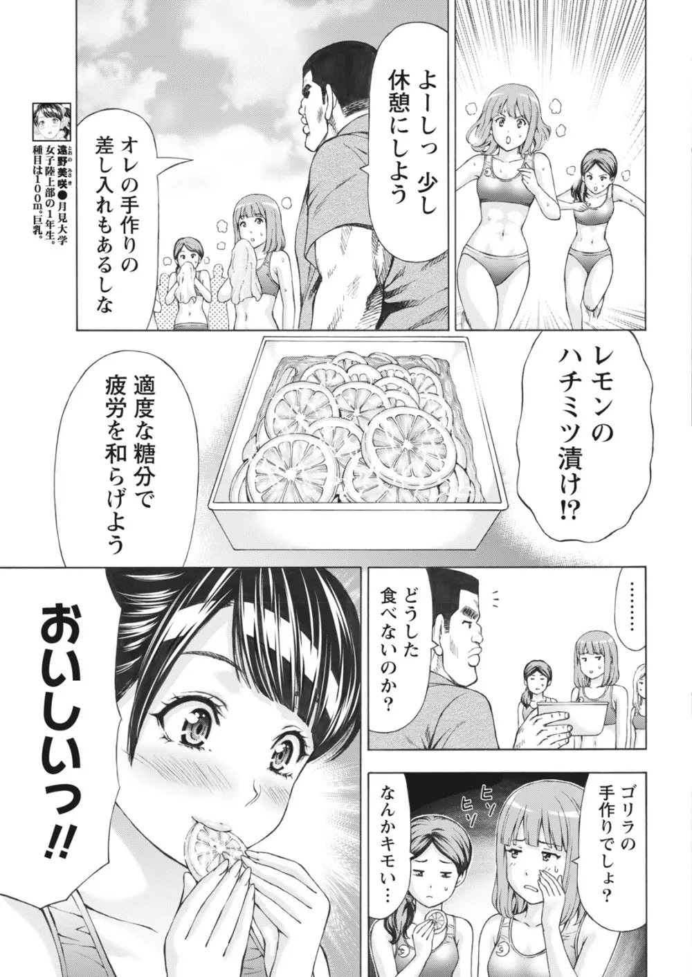 ナマイキッ! 2016年10月号 Page.9