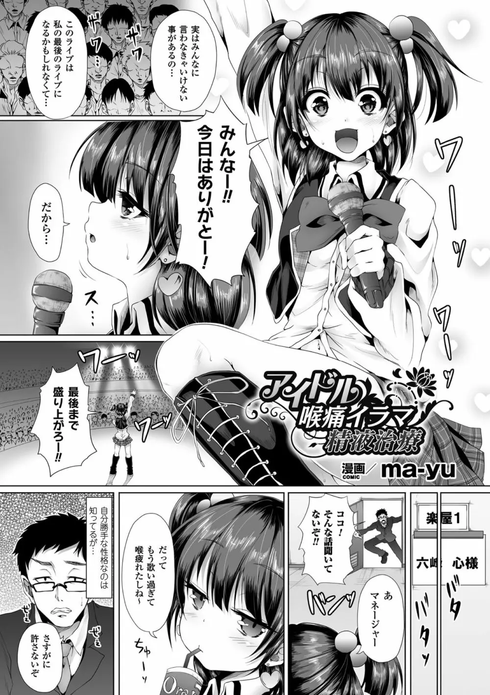 二次元コミックマガジン 口便器ヒロインズ 可憐なおクチは生オナホ Vol.2 Page.64