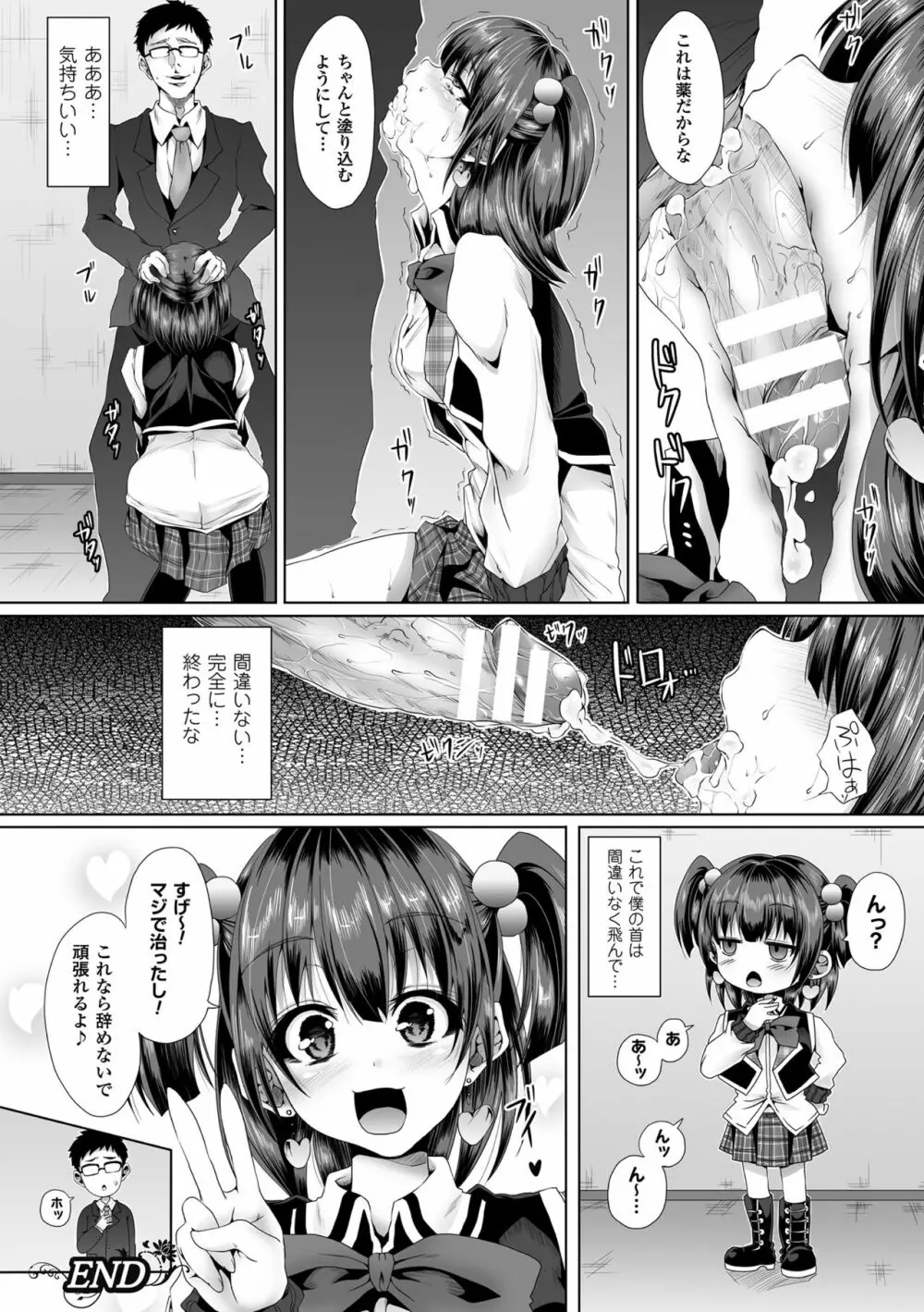 二次元コミックマガジン 口便器ヒロインズ 可憐なおクチは生オナホ Vol.2 Page.71