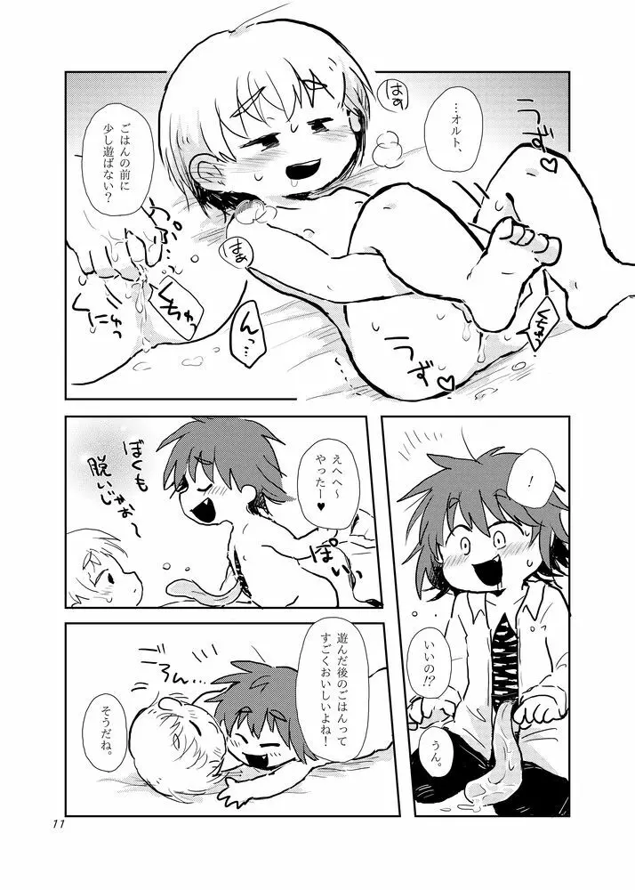 おあずけはここまで Page.11