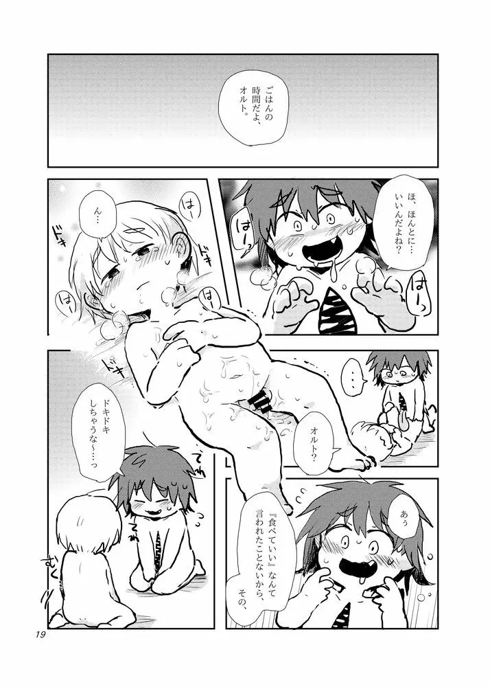 おあずけはここまで Page.19