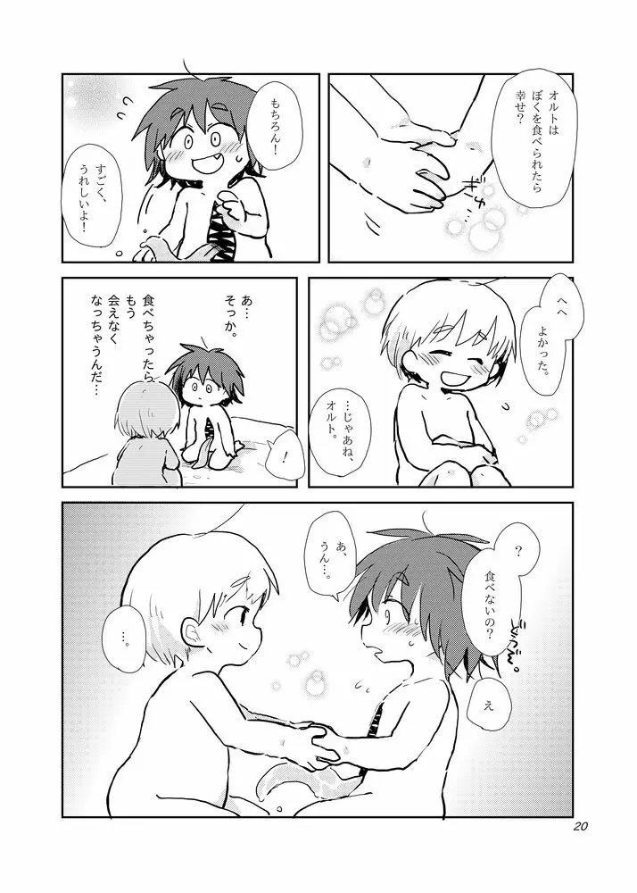 おあずけはここまで Page.20