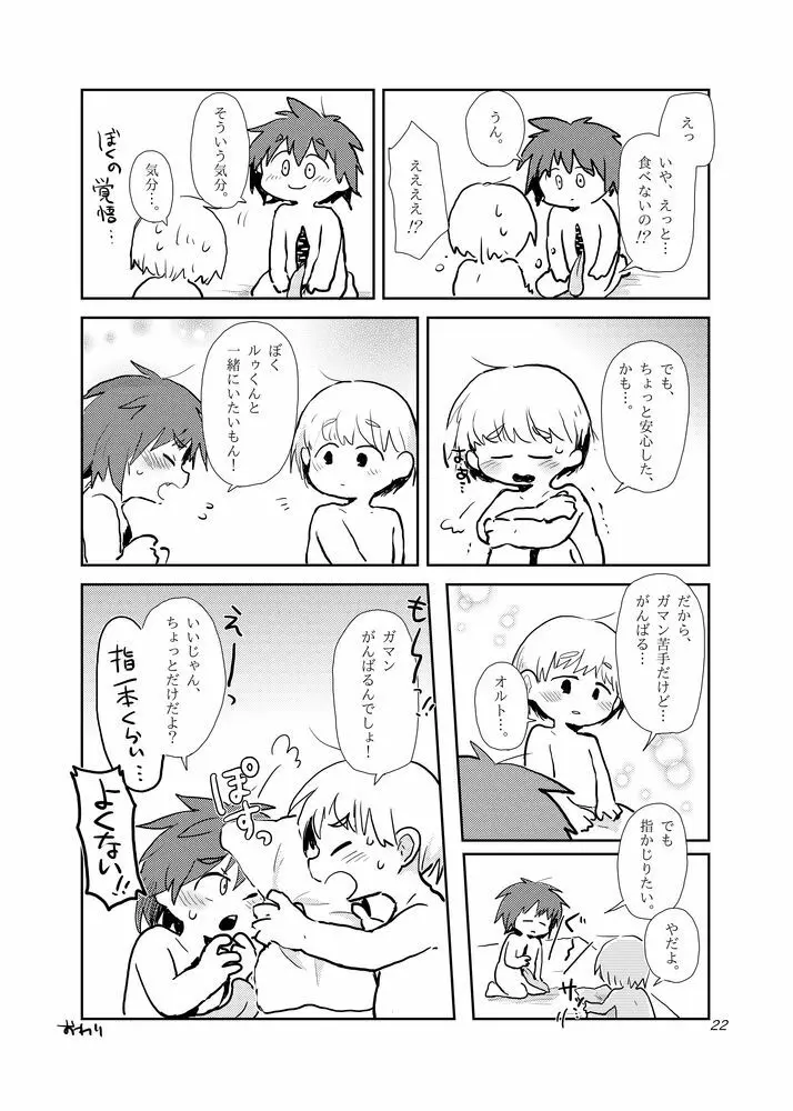 おあずけはここまで Page.22