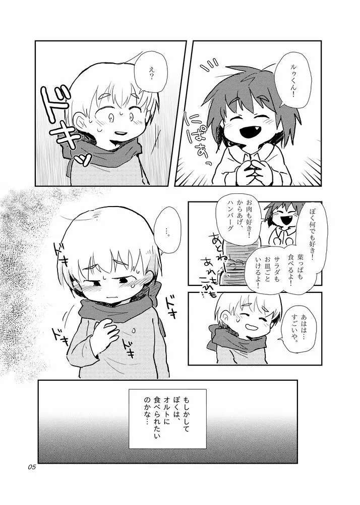 おあずけはここまで Page.5