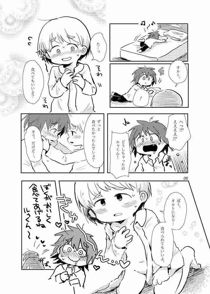 おあずけはここまで Page.6