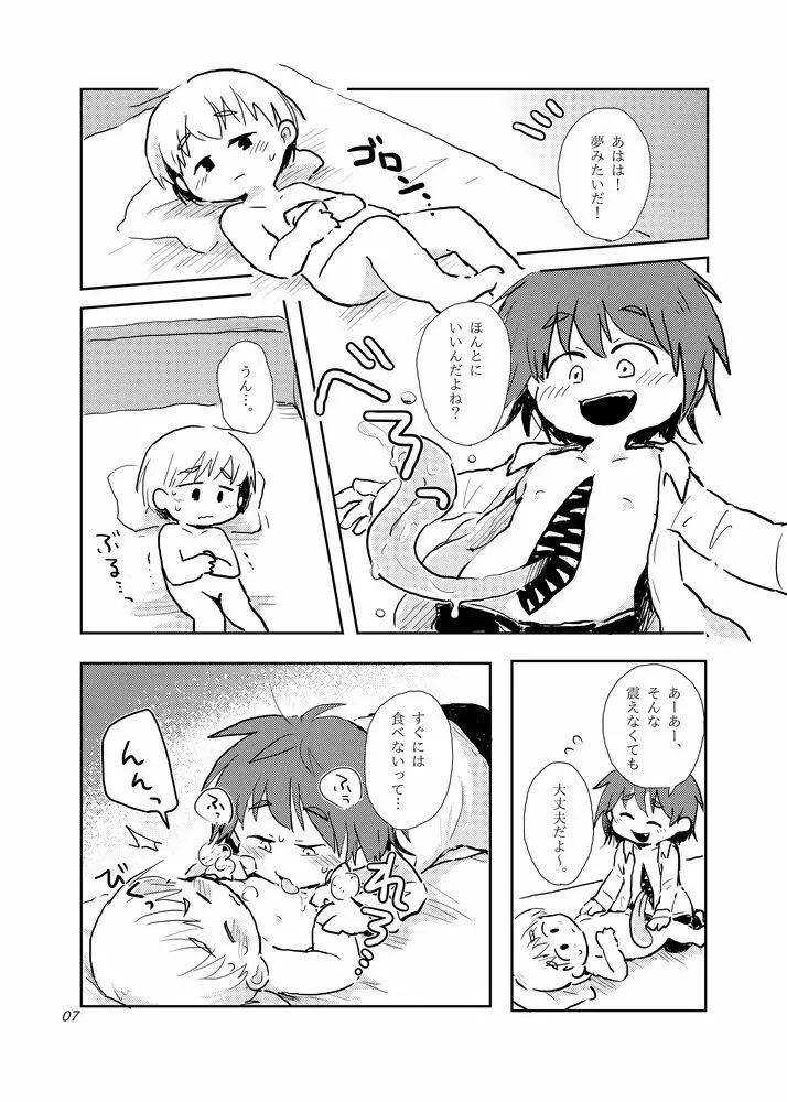 おあずけはここまで Page.7