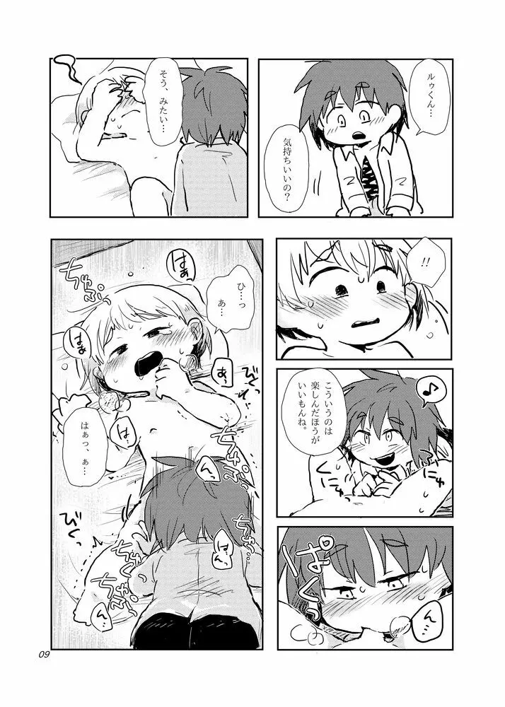 おあずけはここまで Page.9