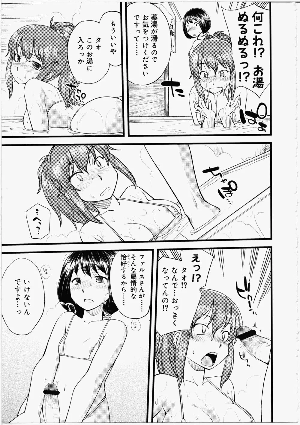 ふたなりびっち Page.109