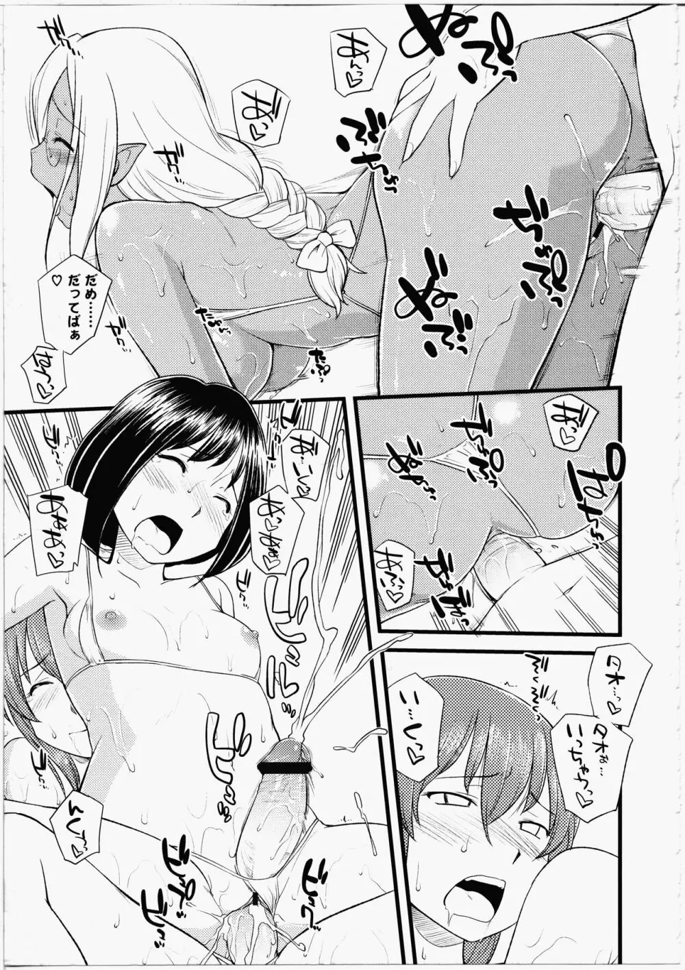 ふたなりびっち Page.119