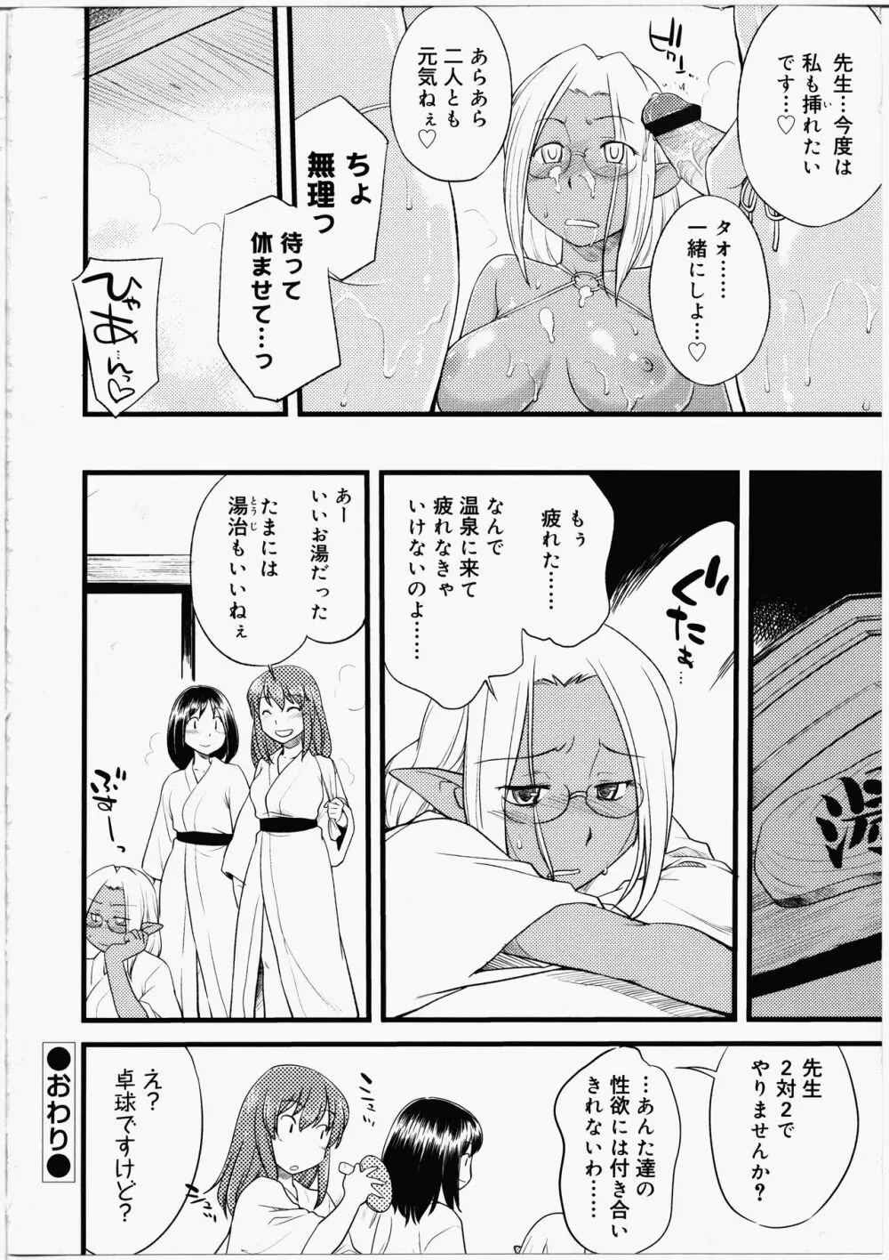 ふたなりびっち Page.124