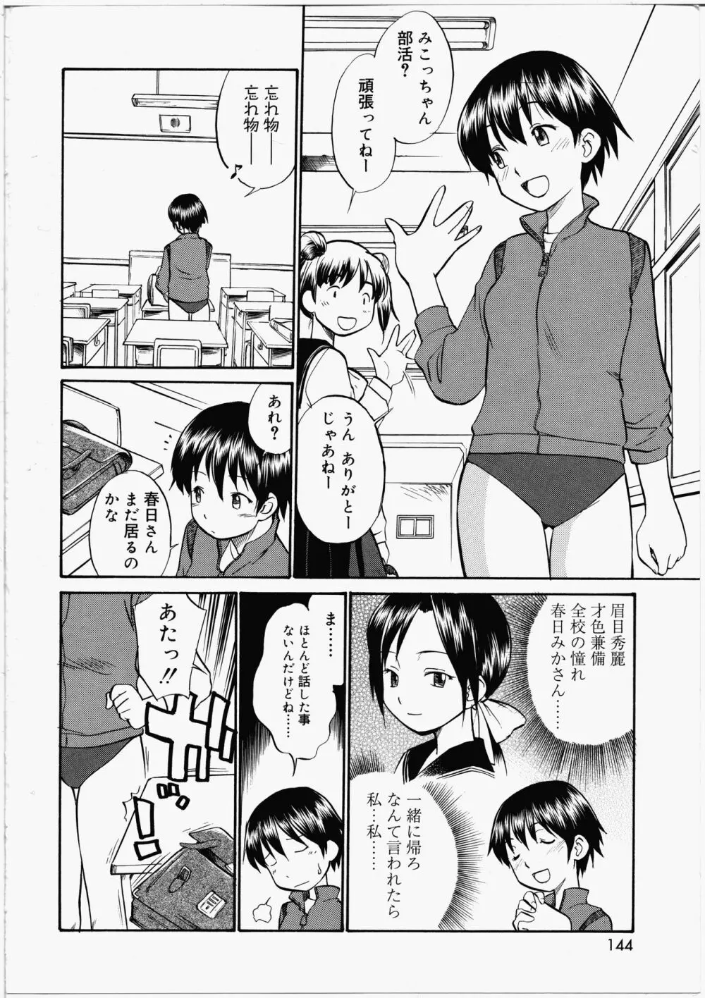 ふたなりびっち Page.142