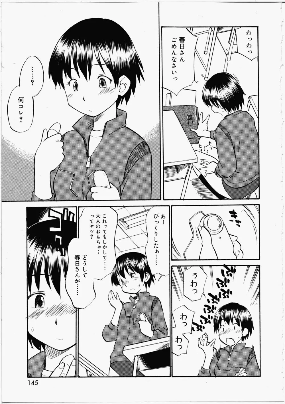 ふたなりびっち Page.143