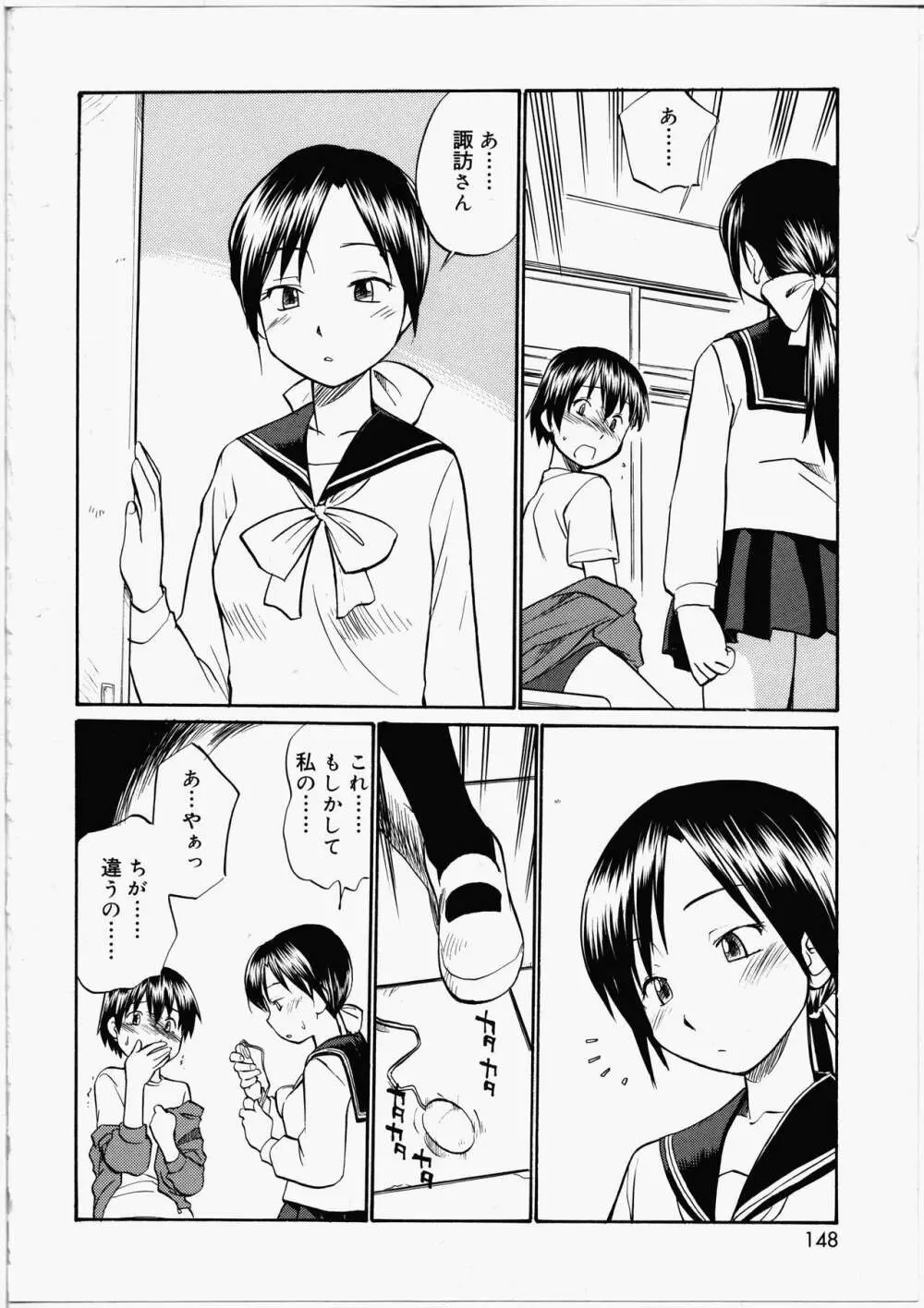 ふたなりびっち Page.146