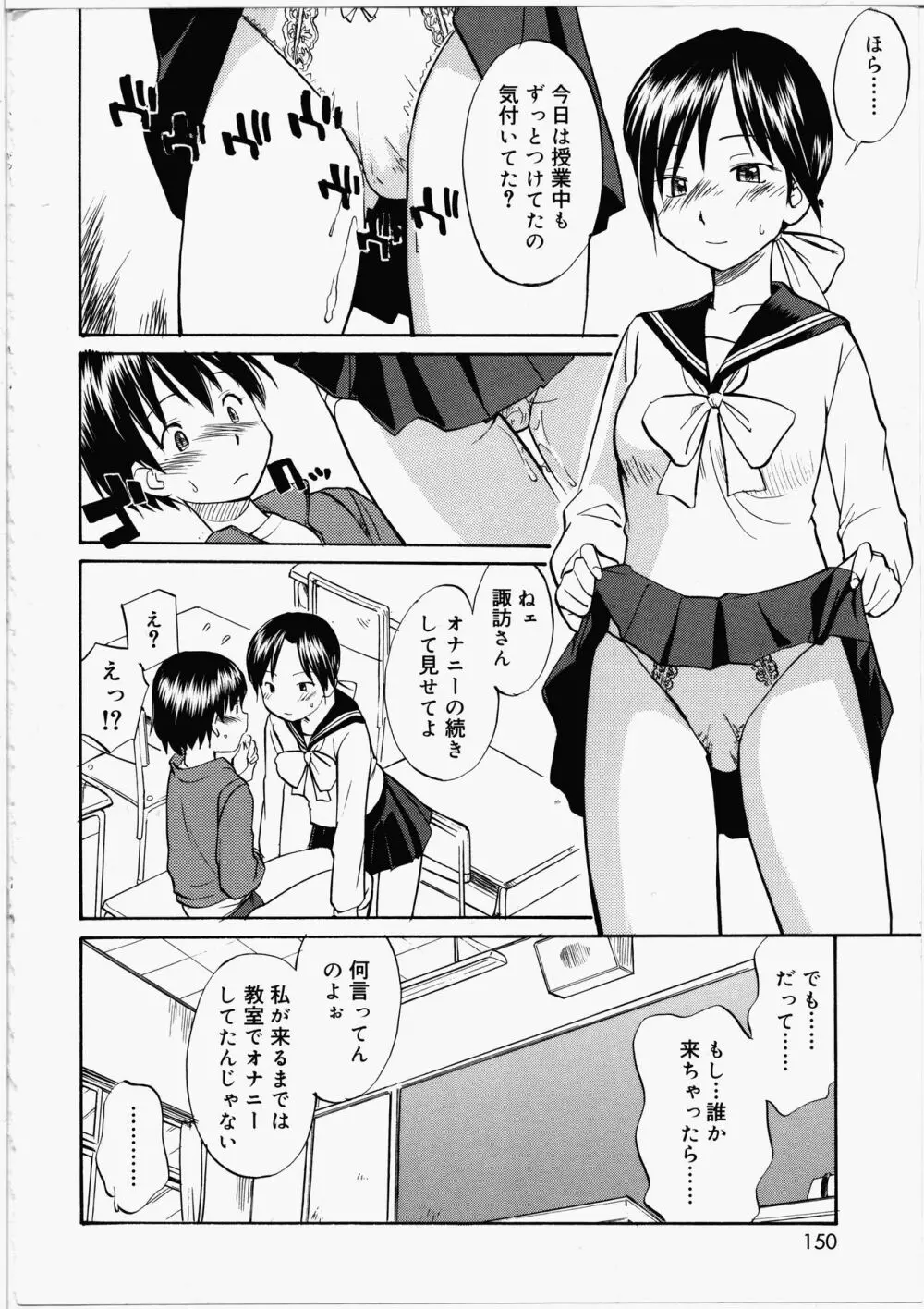 ふたなりびっち Page.148