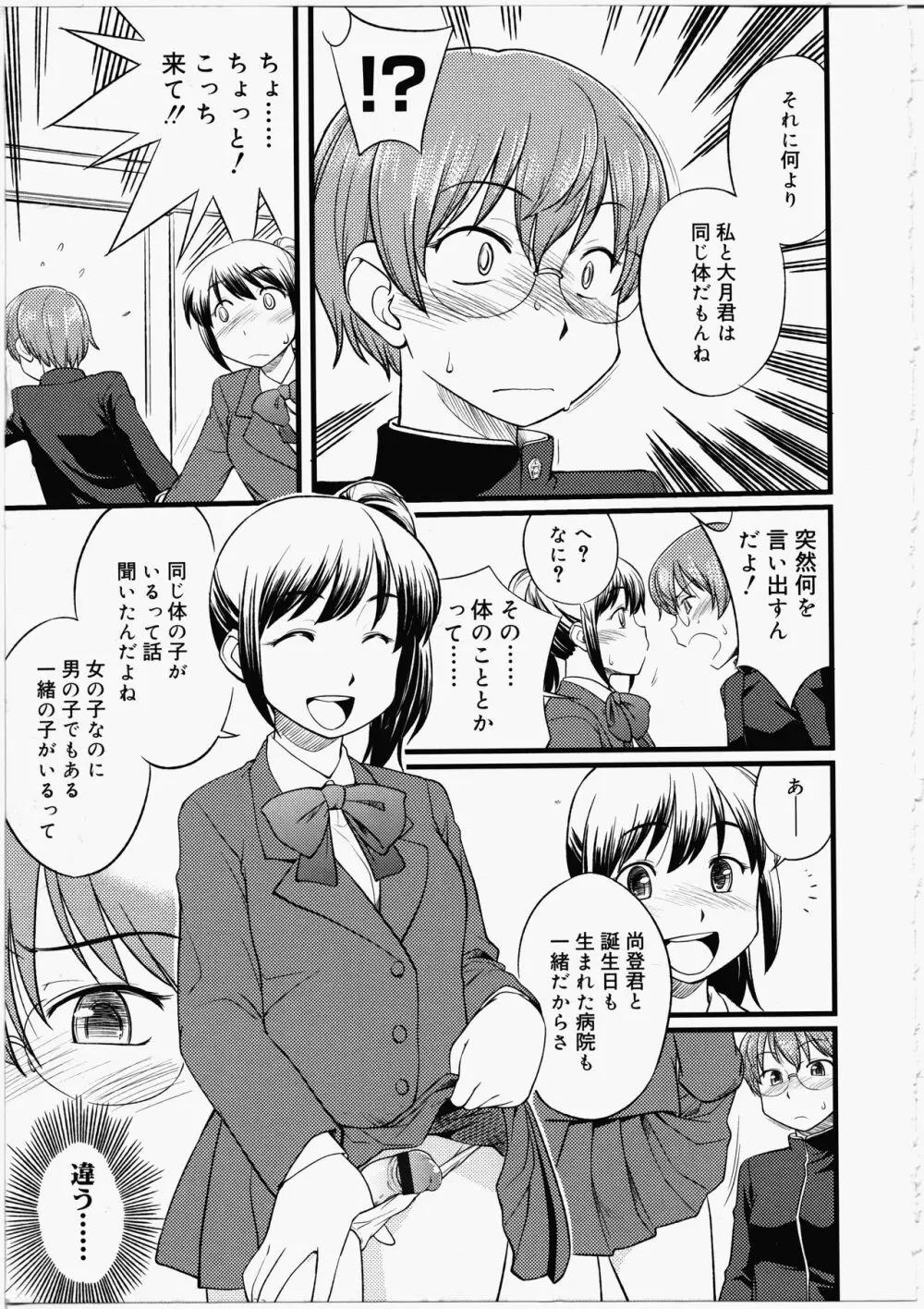 ふたなりびっち Page.159