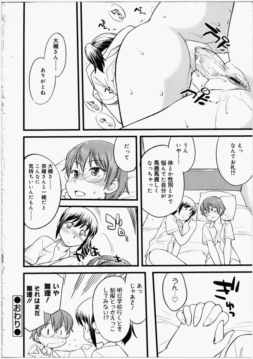 ふたなりびっち Page.180