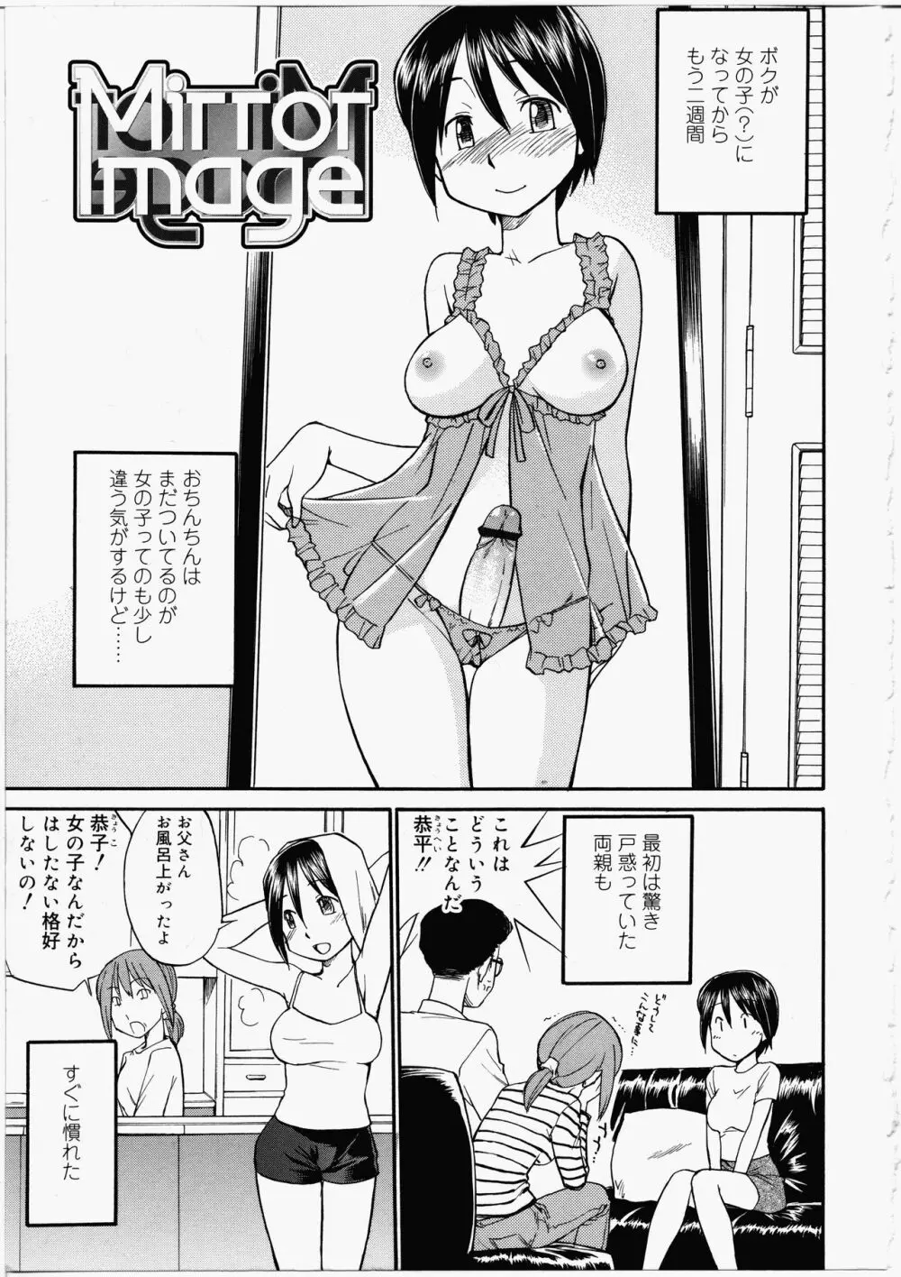 ふたなりびっち Page.21