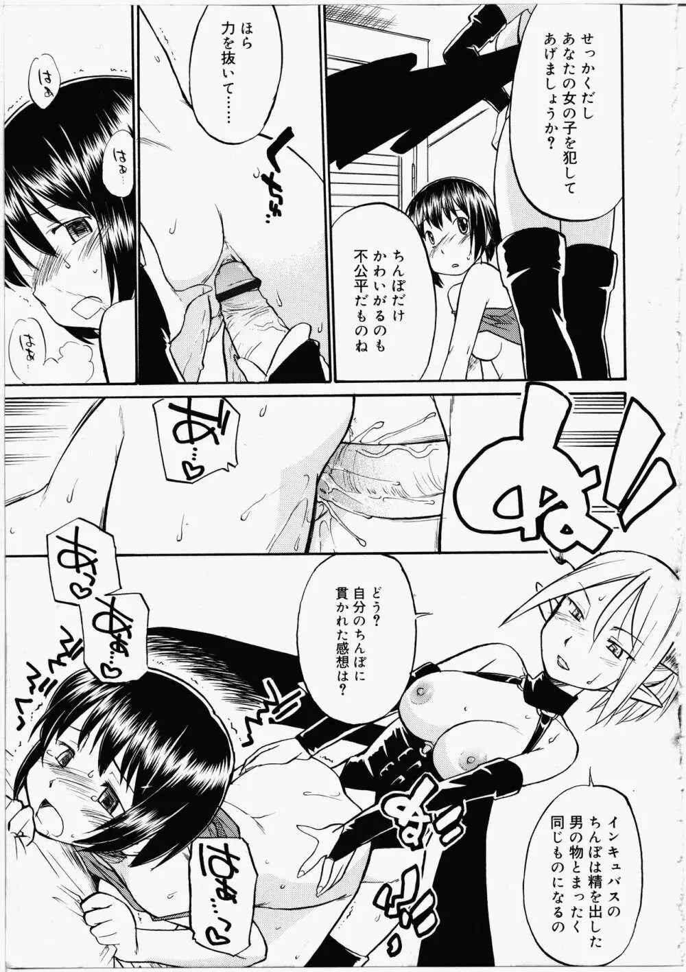 ふたなりびっち Page.47