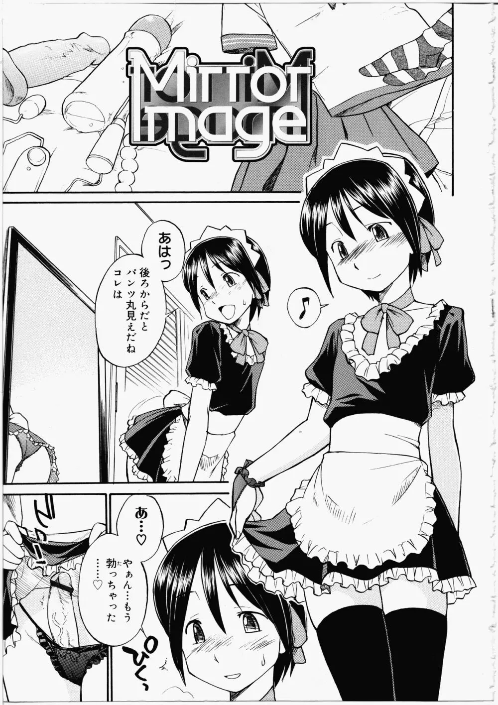 ふたなりびっち Page.5