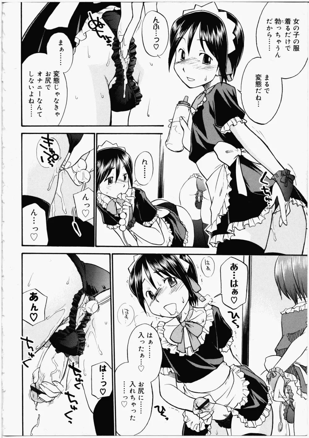 ふたなりびっち Page.6