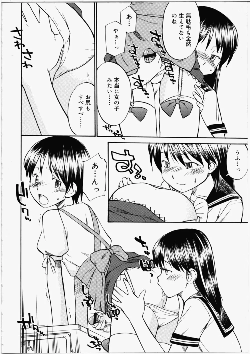 ふたなりびっち Page.76