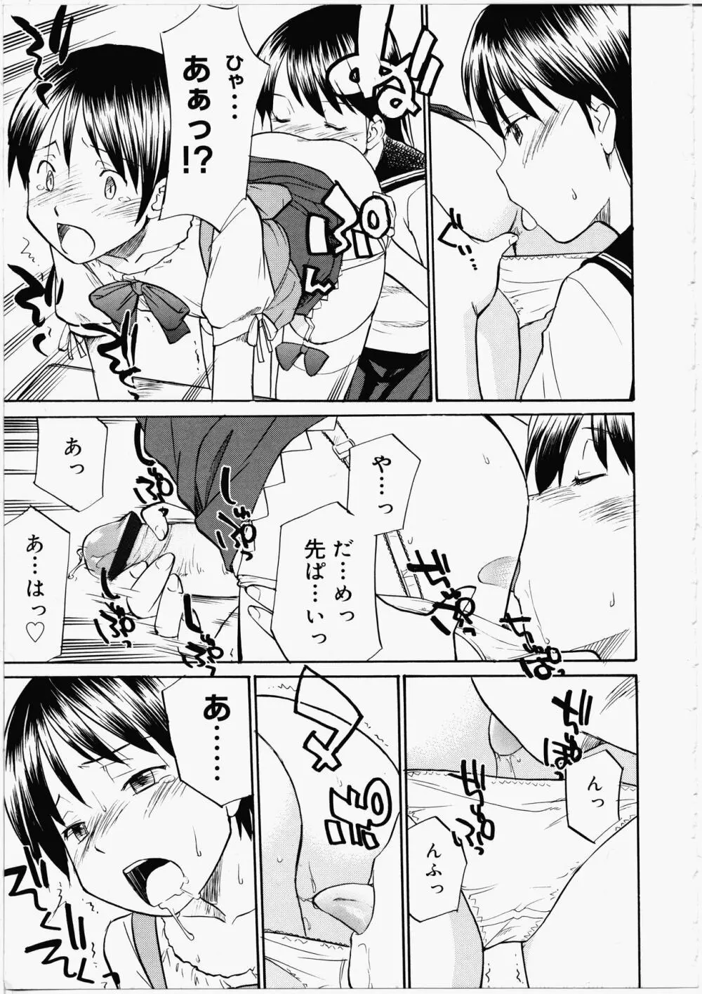 ふたなりびっち Page.77