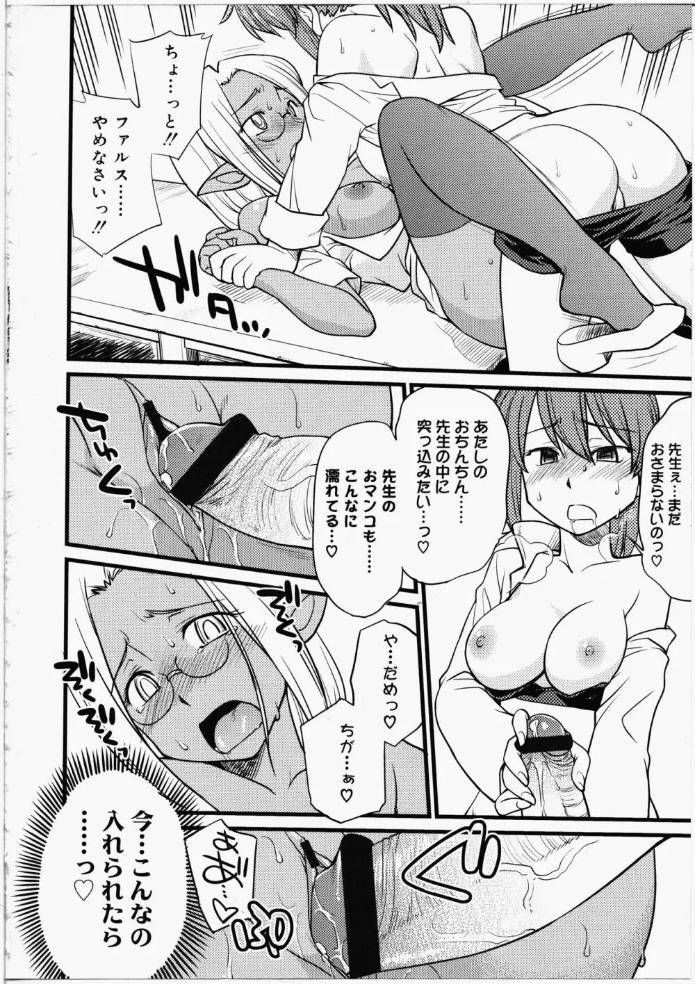 ふたなりびっち Page.96