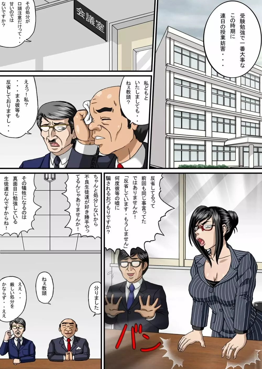 汚隷参り Page.2