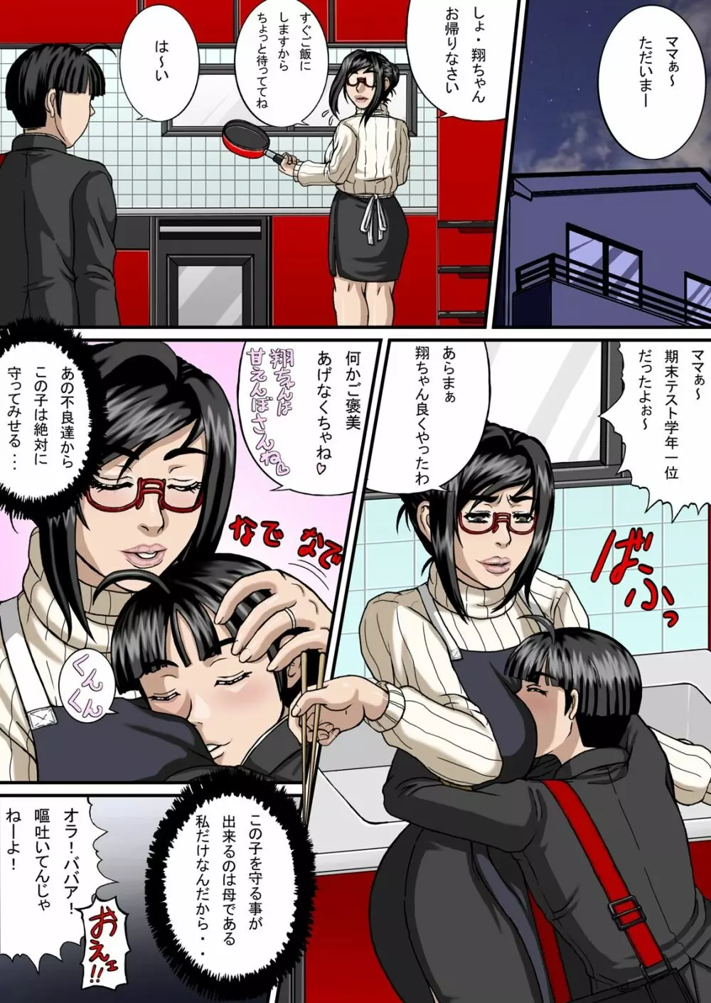 汚隷参り Page.36