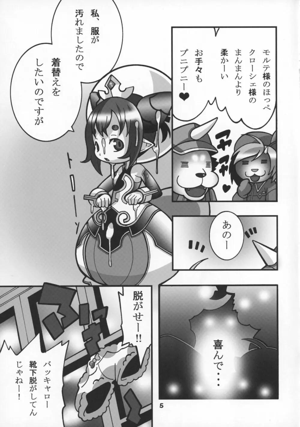 ほっぺぺほっぺ。 Page.4