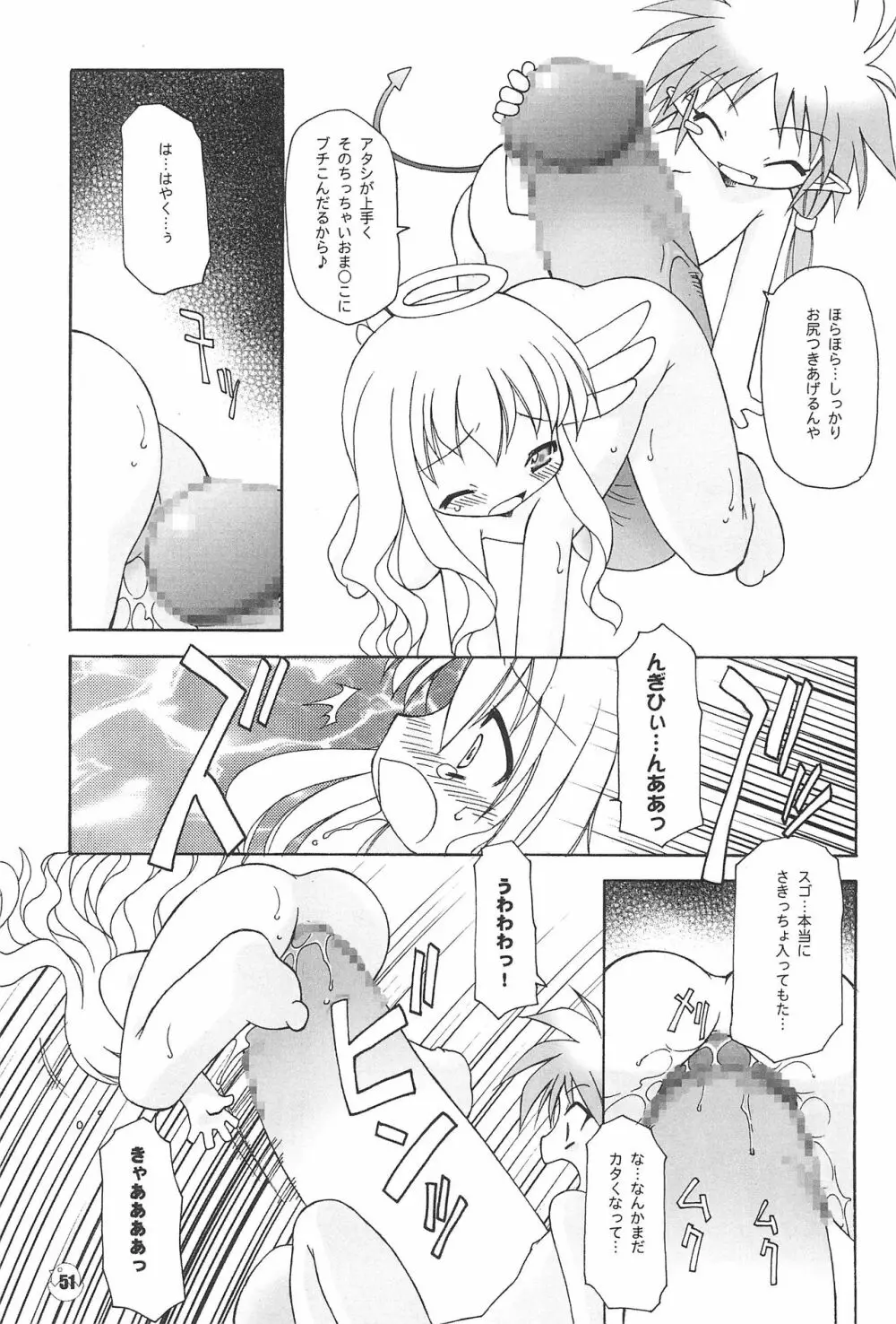 ひよこのキモチ原画集 Page.51