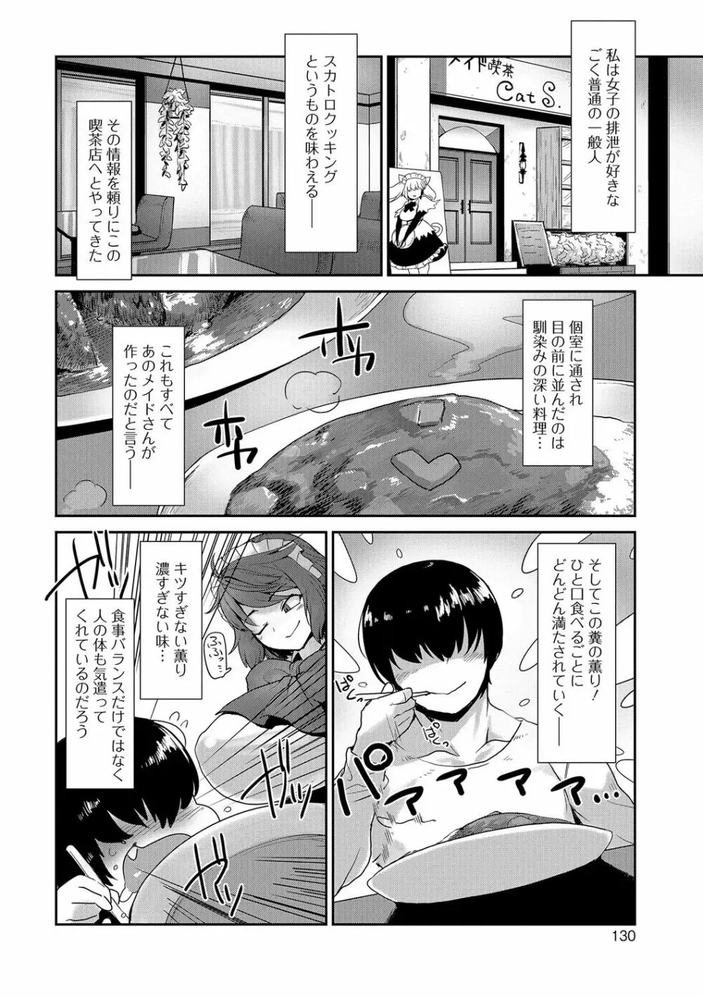 食べてはいけない 4 Page.119