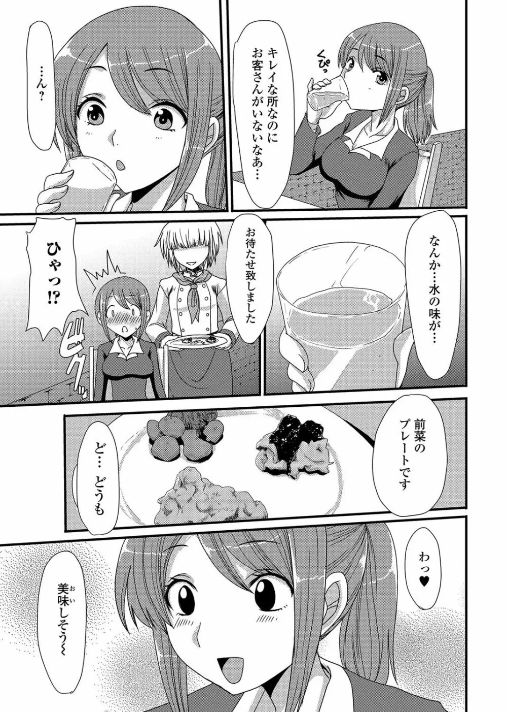 食べてはいけない 4 Page.138