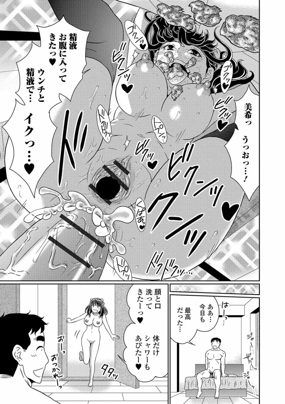 食べてはいけない 4 Page.24