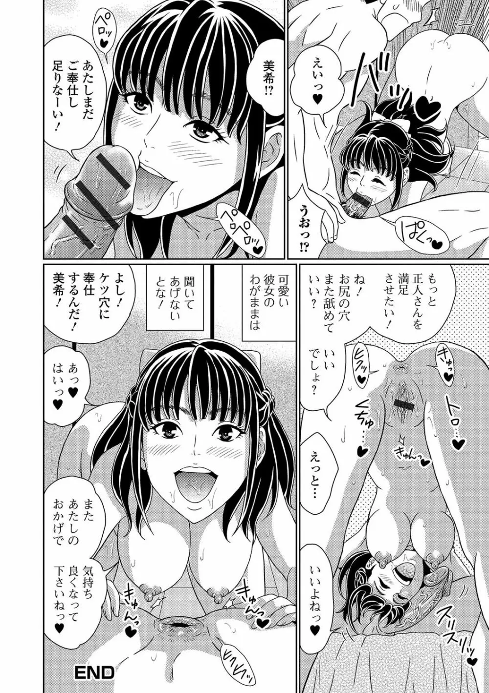 食べてはいけない 4 Page.25