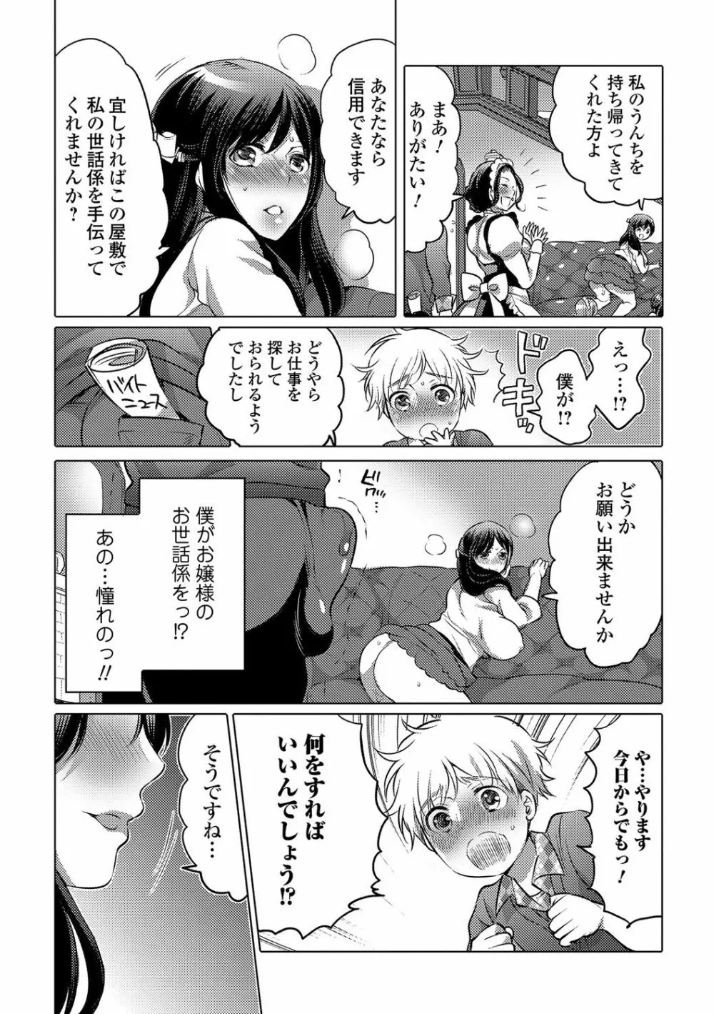 食べてはいけない 4 Page.71