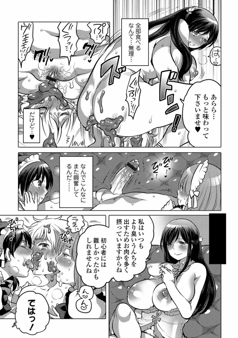 食べてはいけない 4 Page.78