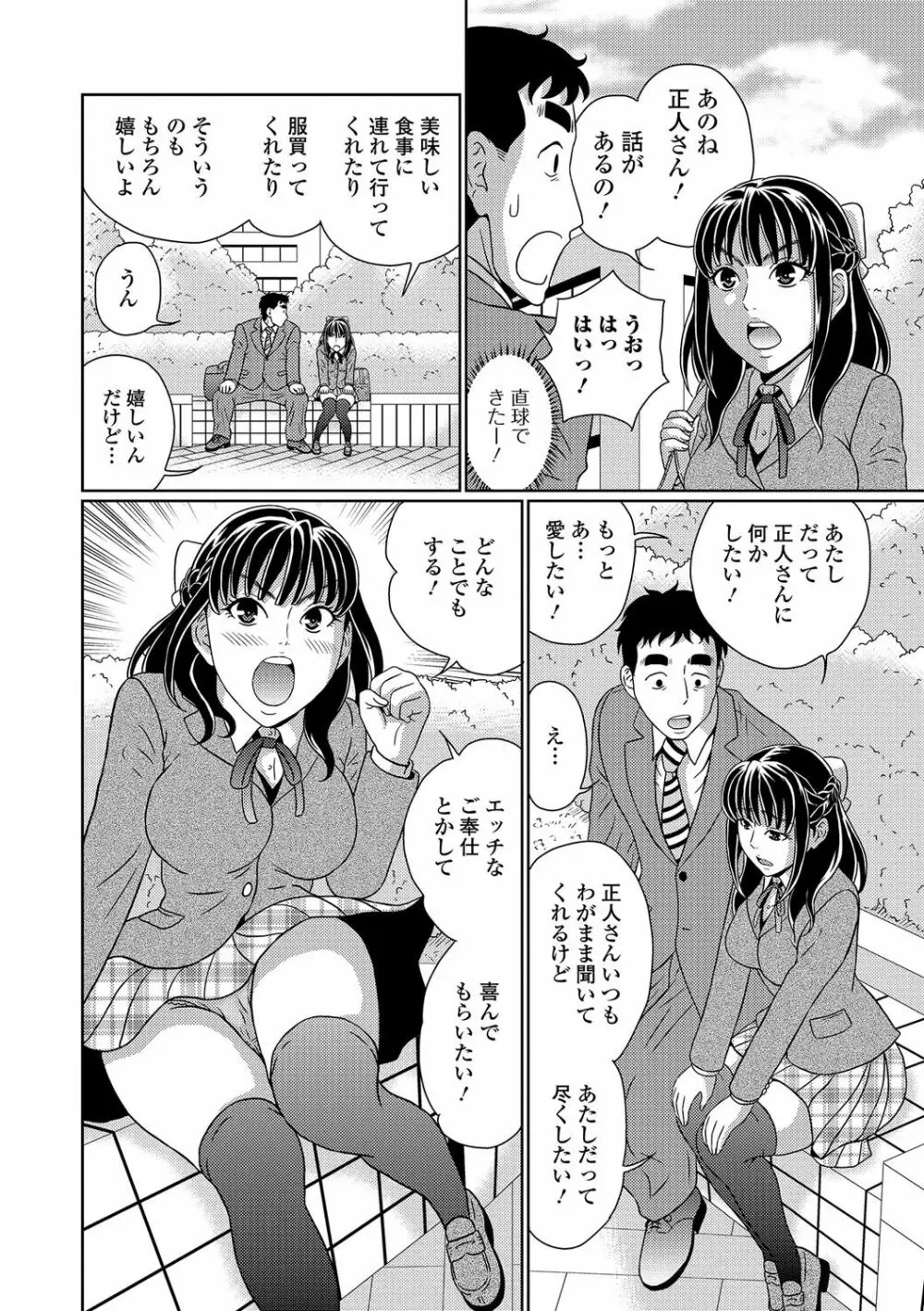 食べてはいけない 4 Page.9